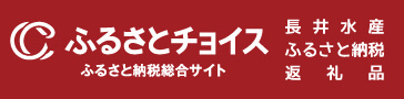 ふるさとチョイス