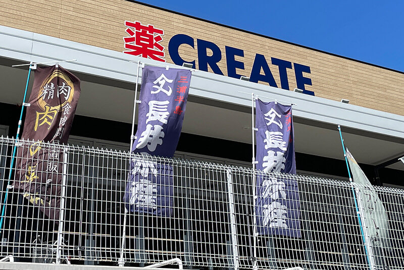 長井水産 彩鮮市場コースカ店